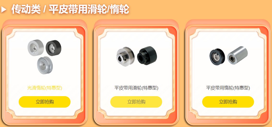 推薦產品，滑輪惰輪