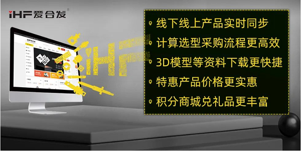 愛合發(fā)FA工業(yè)零件采購平臺平臺體驗