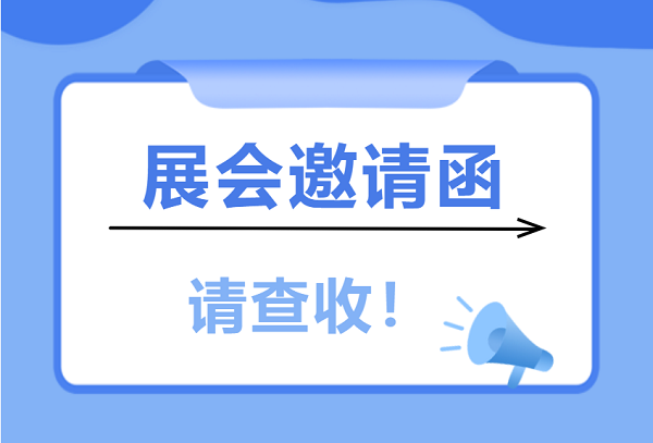 展會(huì)邀請(qǐng) | 愛(ài)合發(fā)機(jī)械配件采購(gòu)平臺(tái)與您相遇5月上海和南昌展