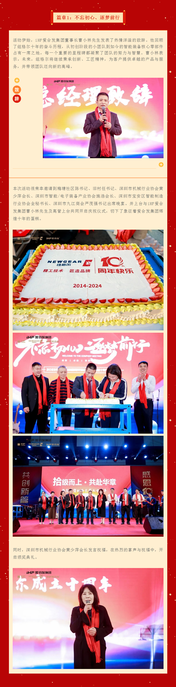 篇章1：不忘初心、逐夢(mèng)前行