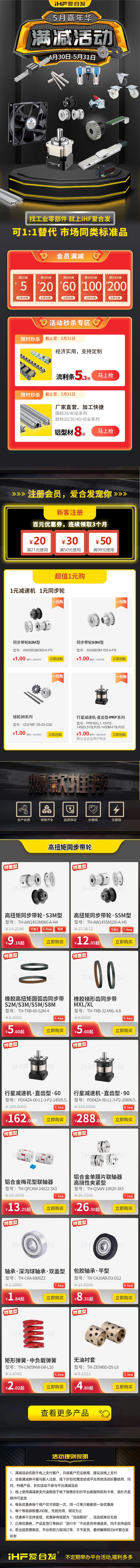 全場(chǎng)滿減：愛合發(fā)5月嘉年華活動(dòng)強(qiáng)勢(shì)來襲！