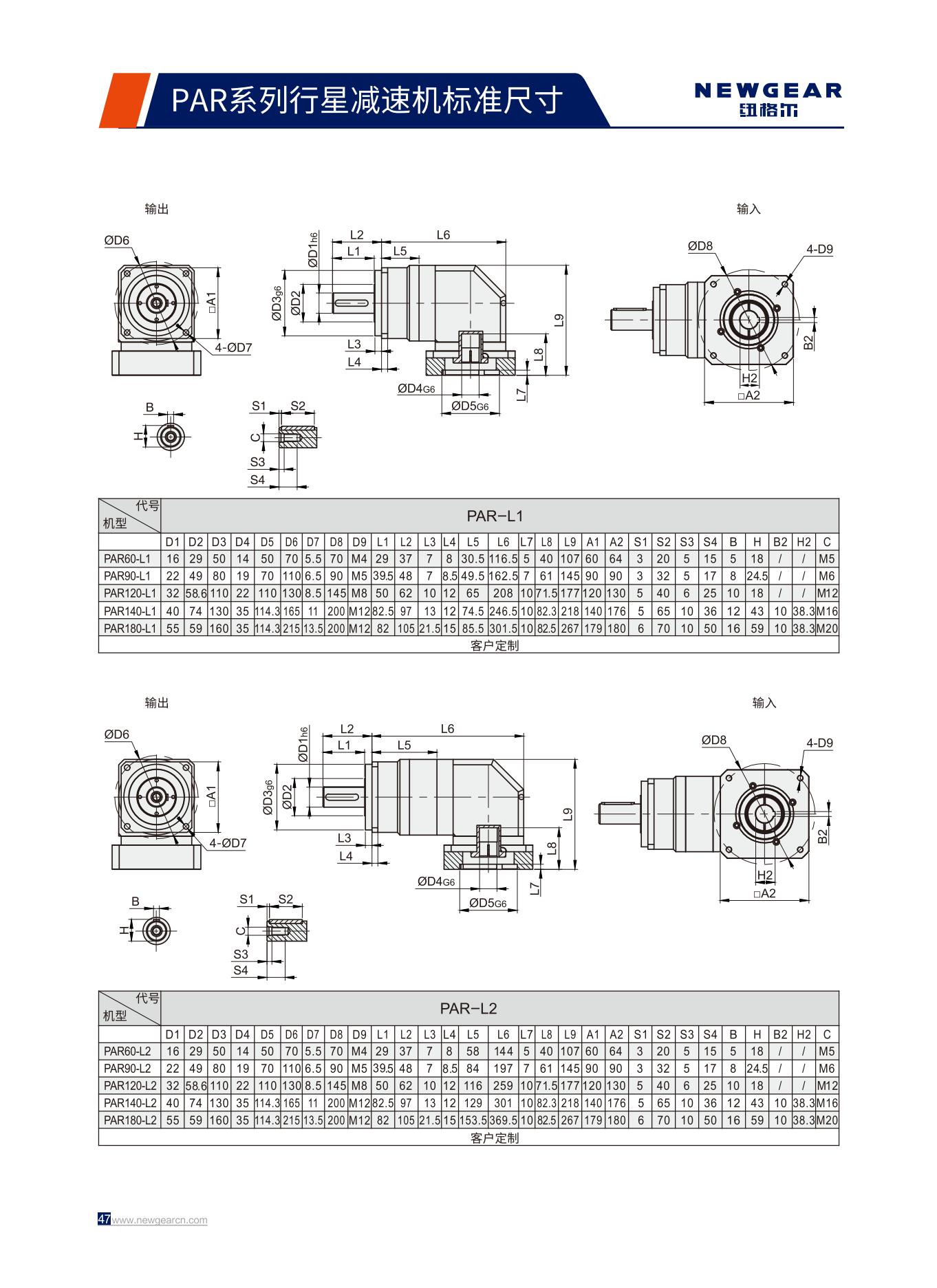 PAR系列行星減速機標準尺寸.jpg