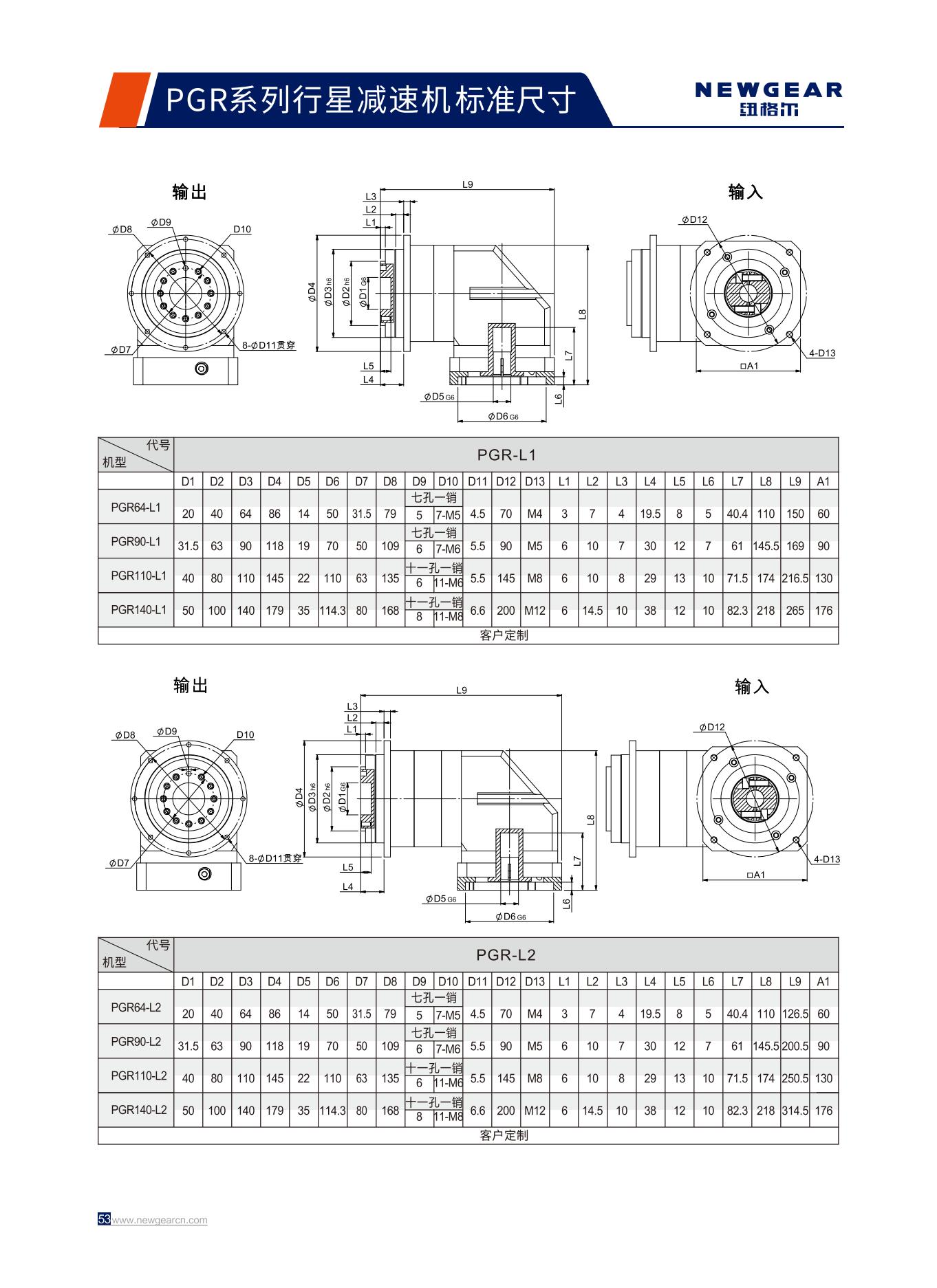 PGR系列行星減速機(jī)標(biāo)準(zhǔn)尺寸.jpg