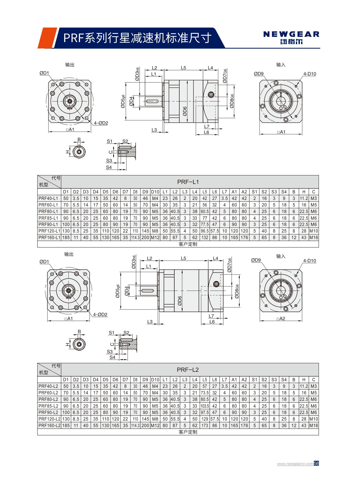PRF系列行星減速機(jī)標(biāo)準(zhǔn)尺寸.jpg