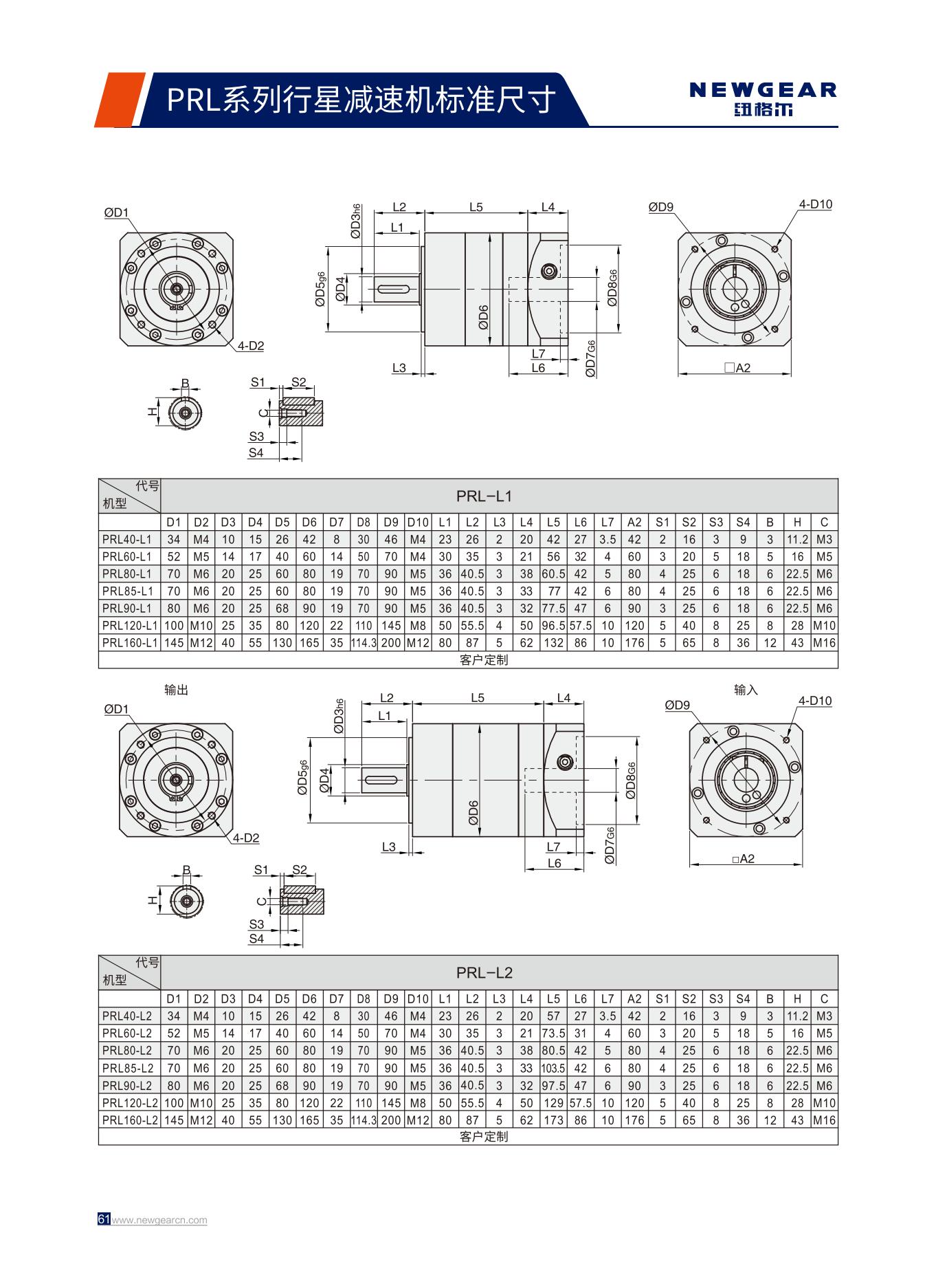 PRL系列行星減速機標(biāo)準(zhǔn)尺寸.jpg