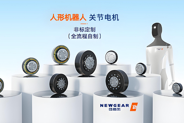 人形機器人關節(jié)執(zhí)行器