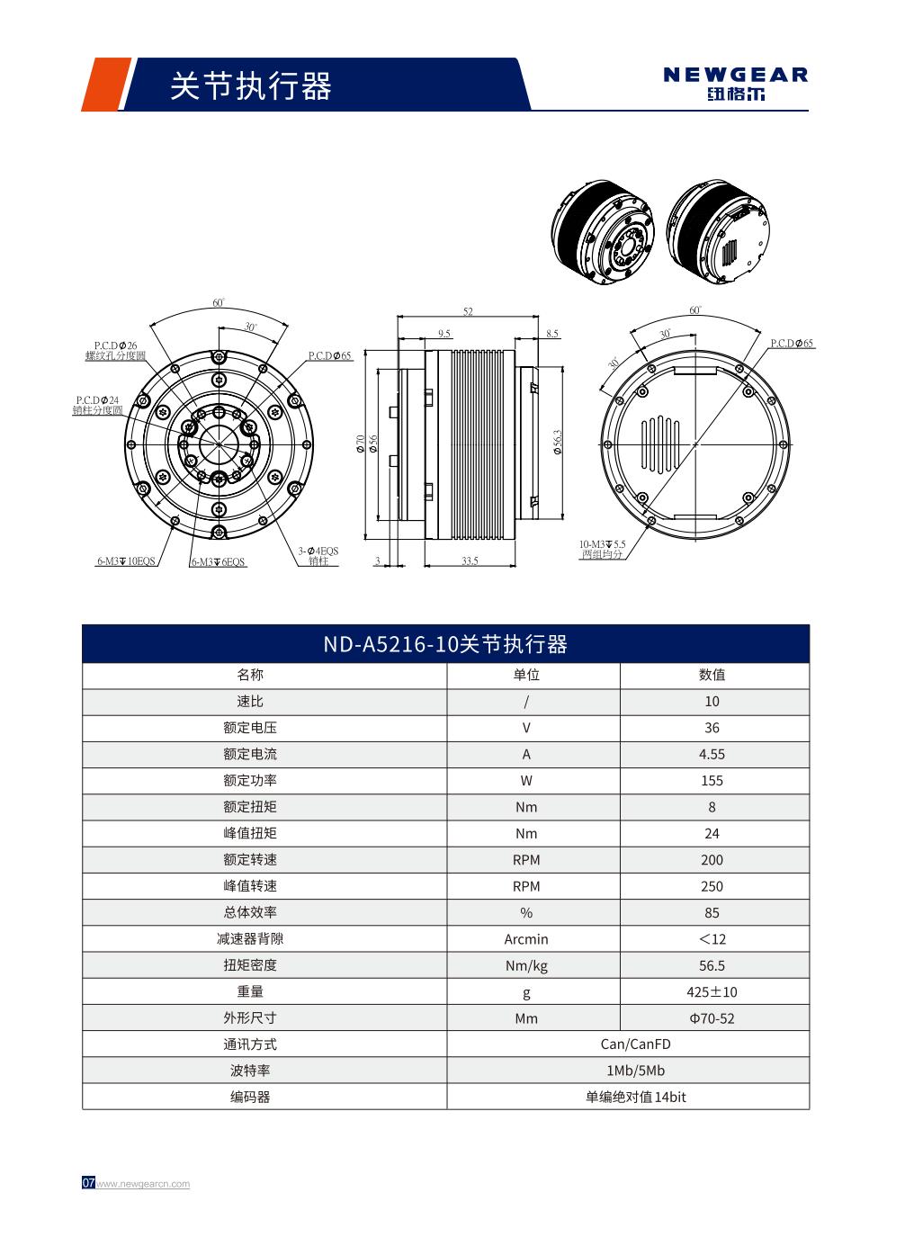 ND-A5216-10關(guān)節(jié)執(zhí)行器簡介.jpg