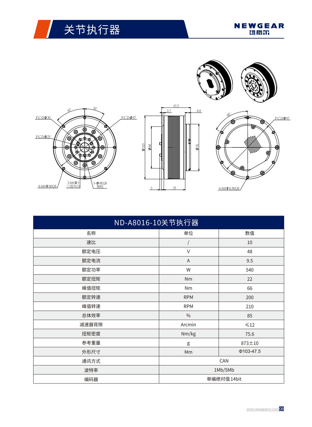 ND-A8016-10關(guān)節(jié)執(zhí)行器簡介.jpg